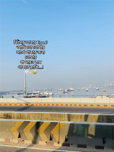 কিসের আবার Ego.? আমি তো তোমার সাথে থাকার জন্য তোমার পা ধরেও বসে থাকতে রাজি...! 🤍💫😭#foryou #foryoupage #4nobembor #fyp #viral @TikTok Bangladesh