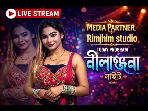 NILANJANA DANCE ACADEMY LIVE ll পরিচালনায় - পাঁচপুকুরিয়া নুতুন চড়ক মেলা কামিটি II