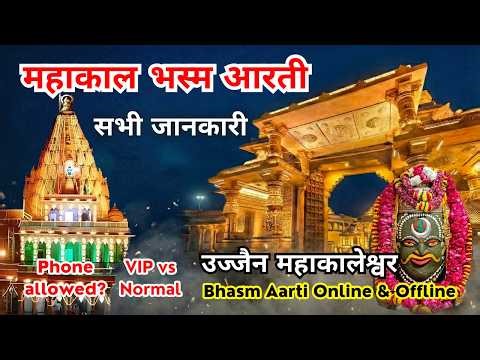 Mahakal Bhasma Aarti Booking Guide 2026 | How To Book Bhasma Aarti & VIP Darshan | Mahakal Darshan