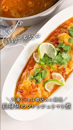 [Time-saving recipe] White fish simmered in fresh tomatoes #pr #hexclad #frozentomatoes #whitefis...