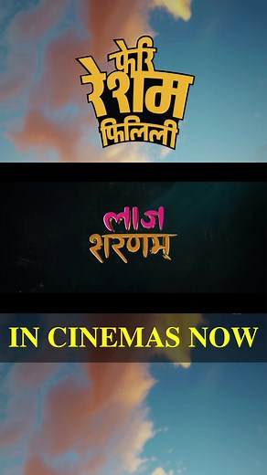 438 reactions | Reviews, Reaction and Emotions!!! हाम्रो फिल्म ‘फेरि...