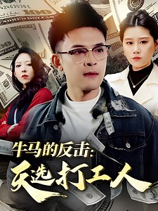 Ep2 - Inapi sa trabaho araw-araw. Isang tawag—lahat ng big boss dumating para magbigay-galang. | แว่นกับตา by TORC