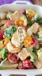 たんぱく質爆盛り！ ヨーグルトドレッシングが最高 飲めるサラダ😋🍺 #簡単レシピ #簡単料理 #サラダ #ヨーグルト #おつまみ