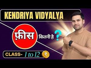 Kendriya Vidyalaya ki fees kitni hai/KV fee structure for class 1 to 12/fee/Fees Central School 2022