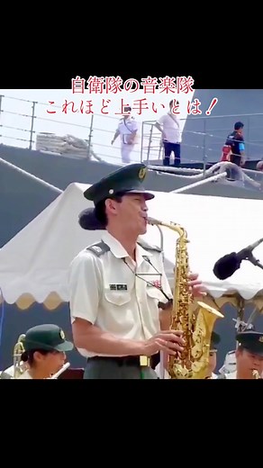 自衛隊音楽隊の名探偵コナンサックス演奏
