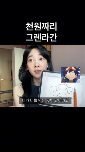 천원짜리 그렌라간