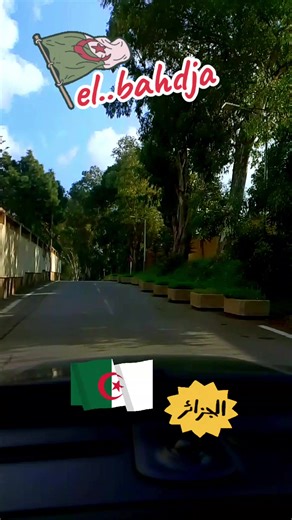 #bahdja #الجزائر #alger #البهجة