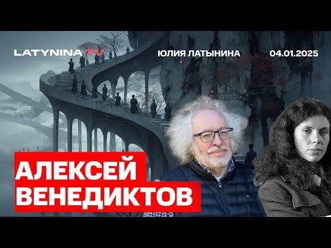 Алексей Венедиктов. Мадуро. Новый мир великих держав. Итоги года.