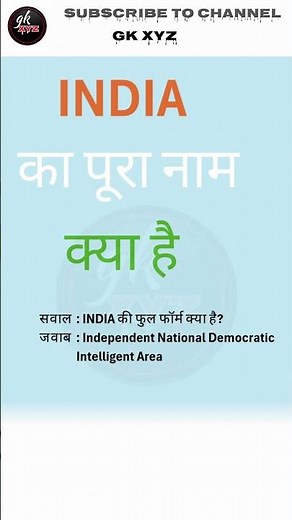 Full form of india | What is the full form of INDIA | all gk