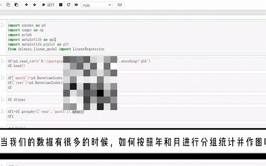5-python按照年份月份分组计算平均值并绘制散点图加趋势线