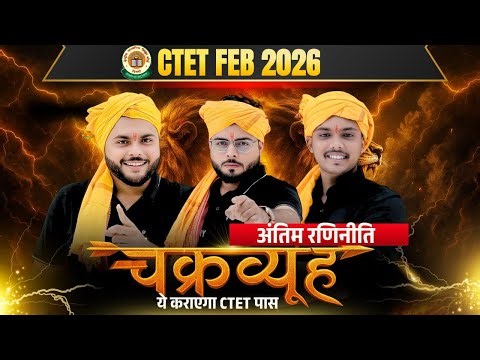 BIGGEST ANOUNCEMENT 🔥 CTET FEB 2026 के छात्रों के लिए कुछ खास - अंतिम रणनीति🔥Pathak Satyam