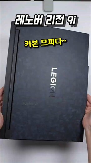 레노버 리전 9i 게이밍 노트북은 이정도는 되야죠