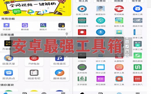 【吐血推荐】安卓手机最强，这是我见过应用最全的工具箱了，强烈推荐