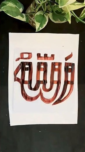 Allah name arabic calligraphy #trending