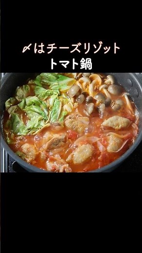 Classic tomato hotpot recipe | Finish with cheese risotto!