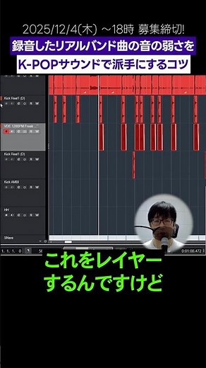 Tips for making the weak sound of a real band recording pop with a K-POP sound