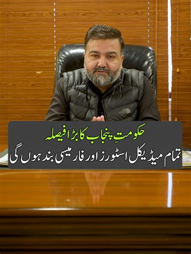 Impact of Recent Policies on Pharmacies in Pakistan