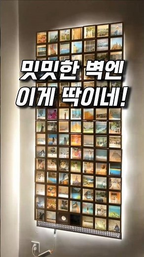 비싼 조명 액자 필요 없음! 타공판 LED 활용법 #타공판인테리어 #거실벽꾸미기 #현관인테리어
