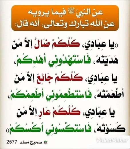 ياعبادي كلكم ضال إلا من هديته