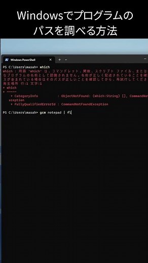 Windowsでプログラムのパスを調べる方法(Windowsでwhich)