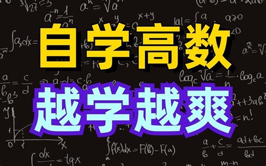 一次刷个够！麻省理工【数学课程大合集】！满足你对人工智能高等数学基础所有的需求！（线性代数/微积分/概率论/离散数学/机器学习/深度学习/Python编程）