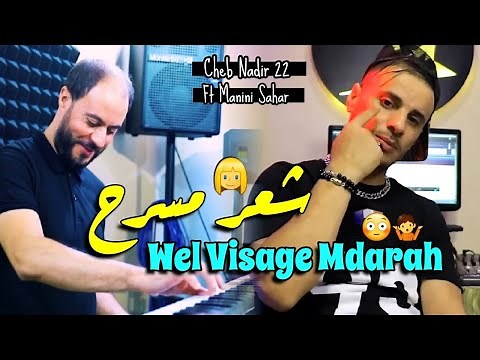 Cheb Nadir 22 & Manini Sahar 2024 Visage Mdarah • شعر مسرح ( Vidéo Officiel ) Live Solazure