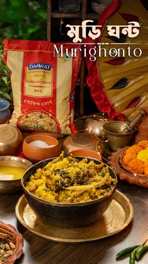 In layman’s language, muri ghonto is a traditional Bengali dish made with fish head and rice. It’s not puffed rice (muri is also the term for puffed rice) But is it just that or there is more in the layers of flavours that bring it together? The fish head in muri ghonto, is always either rohu or katla head. It is fried till crispy and then cooked with aromatic rice and spices. What sets muri ghonto apart is the use of gobindobhog rice, the short-grain, fragrant rice that lends a unique flavour a