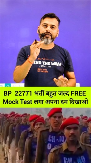 खुशखबरी:- बिहार पुलिस 22771 भर्ती बहुत जल्द/FREE MOCK टेस्ट लगा वर्दी पाओ #biharpolice #freemocktest