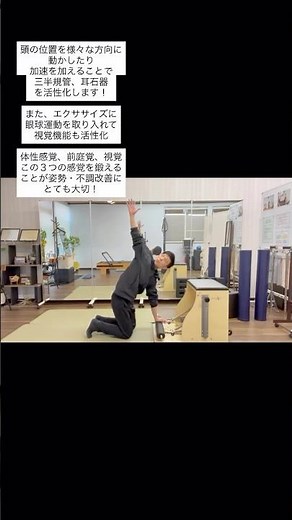 【ピラティス】感覚統合（体性感覚、視覚、前庭覚）エクササイズ