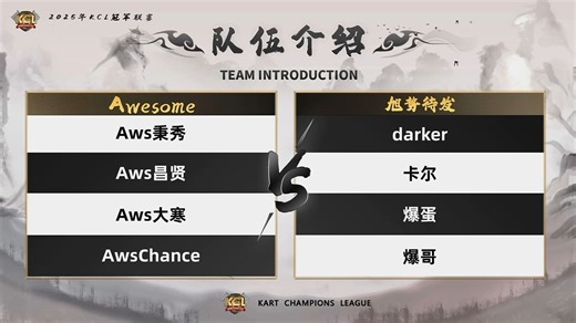 20250913 KCL循环赛 Awesome VS 旭势待发  小寒视角-带记分牌