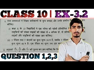 Class 10 Math Exercise 3.2, Question 1,2,3 Solutions | Ncert Math Ex 3.2 solution| Bihar board