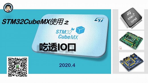 STM32CubeMX使用-吃透IO口
