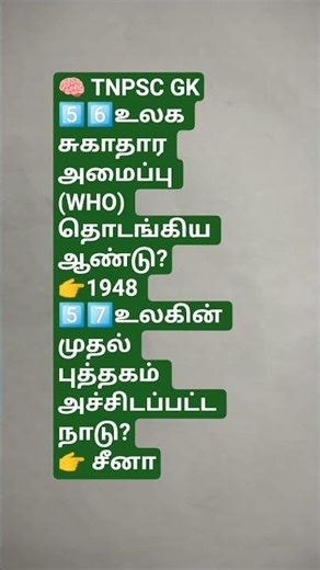 TNPSC GK Question in Tamil | Daily GK #gk #gkquiz #gkshorts #tnpsc#tnpscexampreparation #shorts
