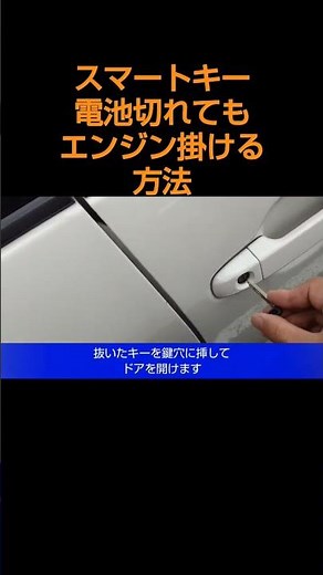 トヨタ車のスマートキー電池切れのエンジン掛け方