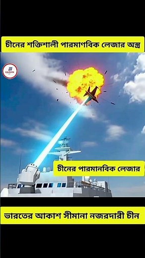 Most Powerful Laser Weapon's in The World? #military #laserweapon #indian