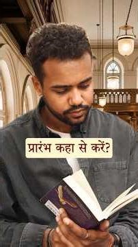 Sanatan Dharma Kaise Padhein? 📚 सही शुरुआत से लेकर गहराई ! #sanatandharma #hunduism