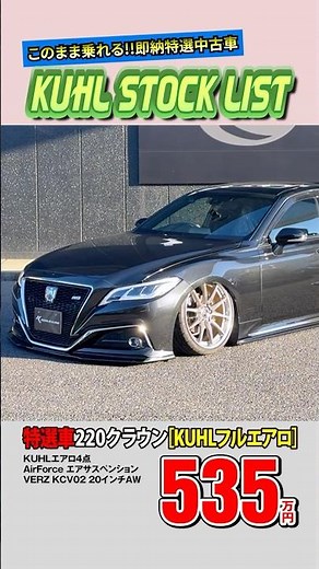 [Special Used Car 220 Crown] Now on Sale! Equipped with 2.4 million yen worth of options! A fully...