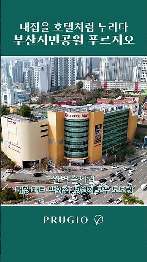 Enjoy your home like a hotel! Busan Citizens Park Prugio