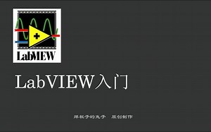 LabVIEW入门 2-6-3 使用Database操作数据库（数据操作）