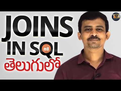 SQL Joins Tutorial in Telugu | Join Types ఎలా ఉపయోగించాలో?