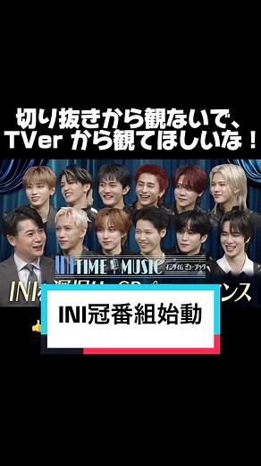 INIの新番組情報とカラオケ企画