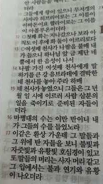 📖 요한계시록 9장#성경통독 #요한계시록#행복한동행