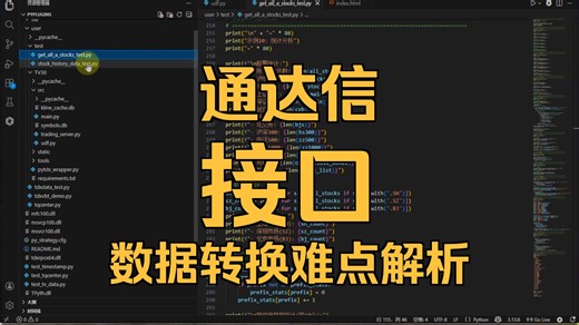 通达信接口取数据对接tradingivew