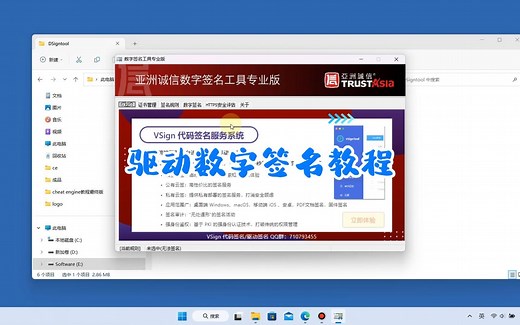 驱动数字签名教程