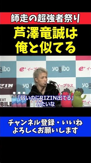 ジョリー 芦澤竜誠に共感とリスペクト！孤独に戦う者同士の本音【RIZIN師走の超強者祭り】