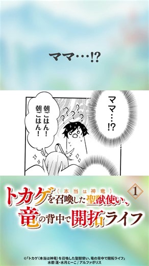 【ボイスコミック】『トカゲ（本当は神竜）を召喚した聖獣使い、竜の背中で開拓ライフ』2話