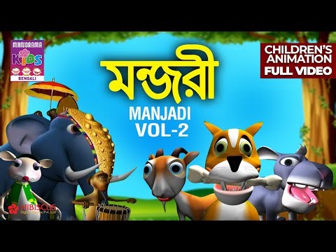 মন্জরী Vol 02 | Manjadi Vol 02 | Bengali Animation Stories | Bengali moral stories