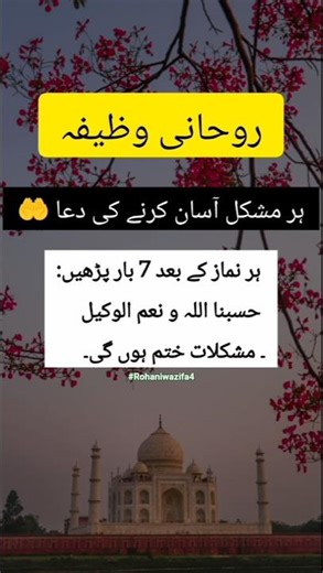 Har Mushkil Door Karne ka Wazifa | Problems Solution Dua#wazifa #wazifaforproblems