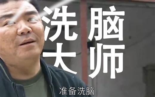 洗脑推销 卖瓜大师