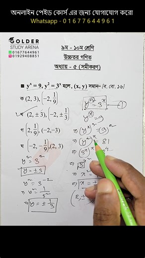 61K views · 1K reactions | Class 9-10 Higher Math Chapter 5 Objective 2 | Golder Study Arena | Facebook